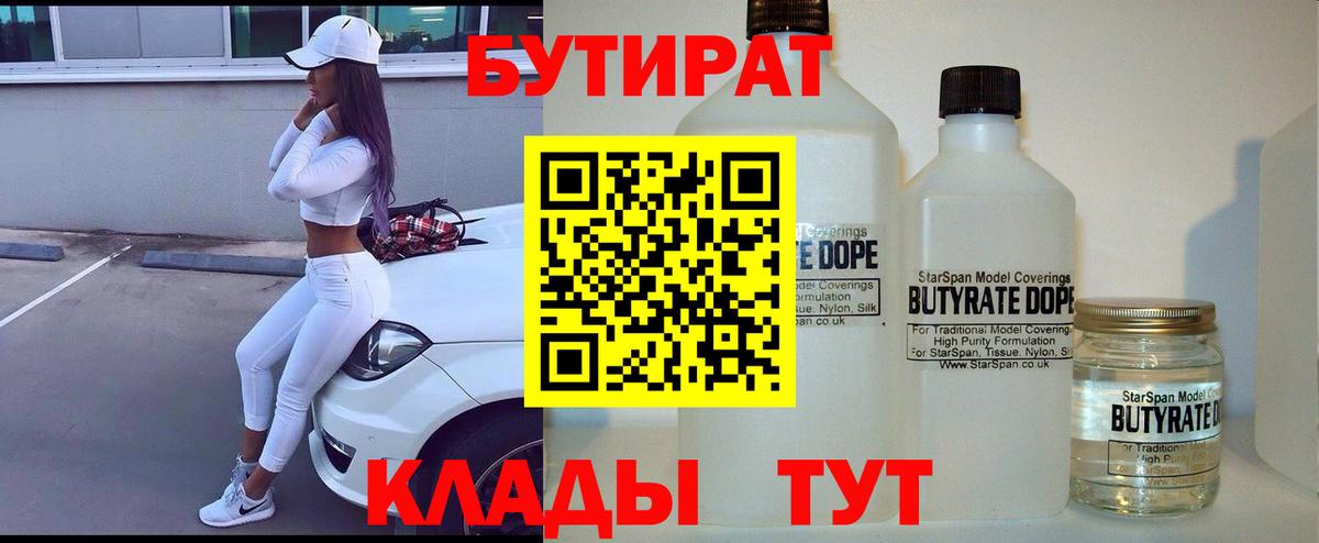 БУТИРАТ BDO  Вход с VPN  БУТИРАТ  Костомукша 