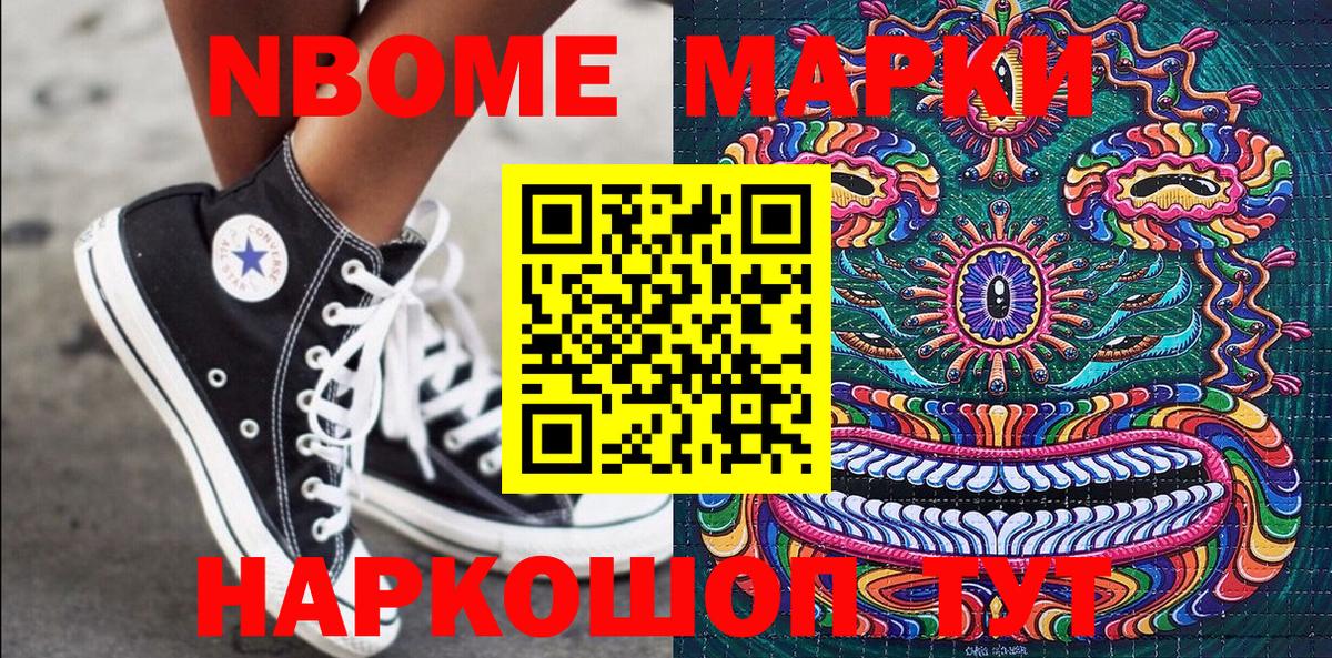 Костомукша  Марки 25I-NBOMe  Вход с VPN  Марки NBOMe 1,5мг 